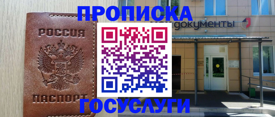 прописка 2025 в Тосно