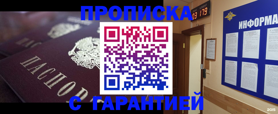 прописка регистрация в Тосно